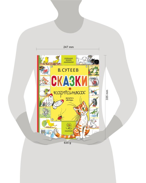 Сказки в картинках