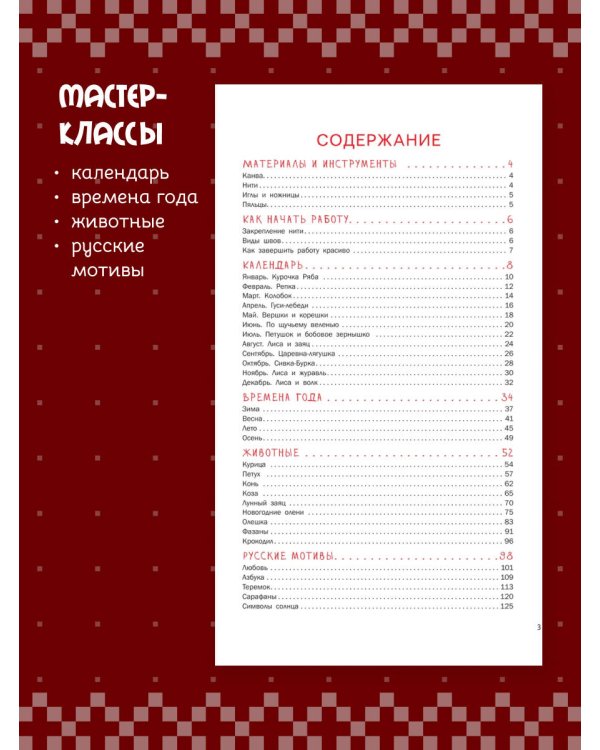 Вышивка в славянском стиле