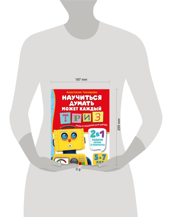 Научиться думать может каждый. ТРИЗ игры и задания для детей 5-7 лет