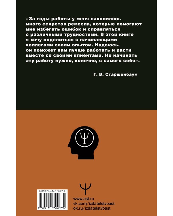 Полный курс начинающего психолога. Приемы, примеры, подсказки