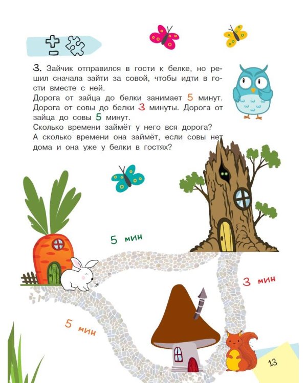 Научиться думать может каждый. ТРИЗ игры и задания для детей 5-7 лет