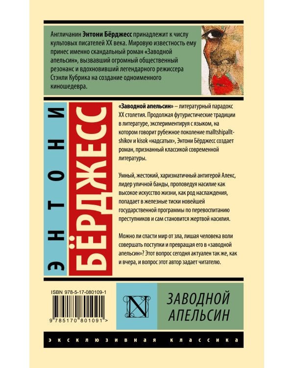 Заводной апельсин