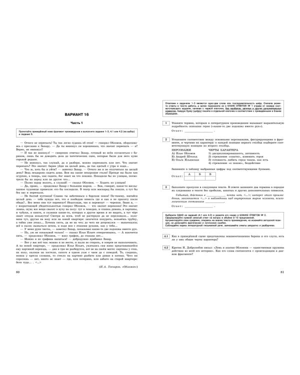 ЕГЭ-2025. Литература. Тренировочные варианты. 30 вариантов