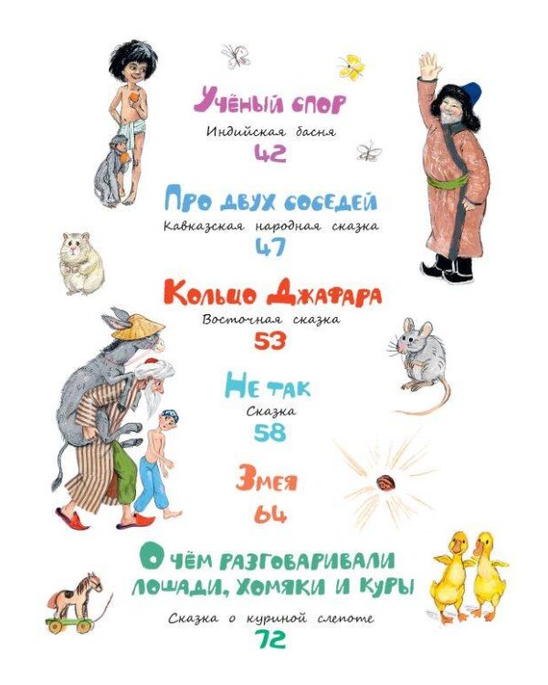 Отчего кошку назвали кошкой? Сказки народов мира