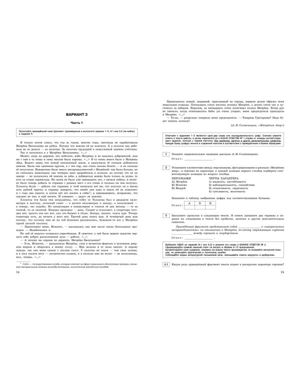 ЕГЭ-2025. Литература. Тренировочные варианты. 30 вариантов