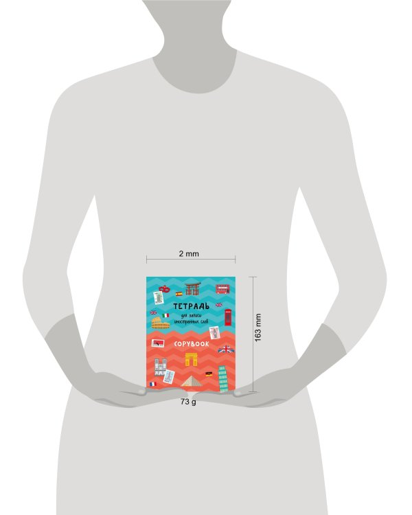 ТЕТРАДЬ ДЛЯ ЗАПИСИ ИНОСТРАННЫХ СЛОВ