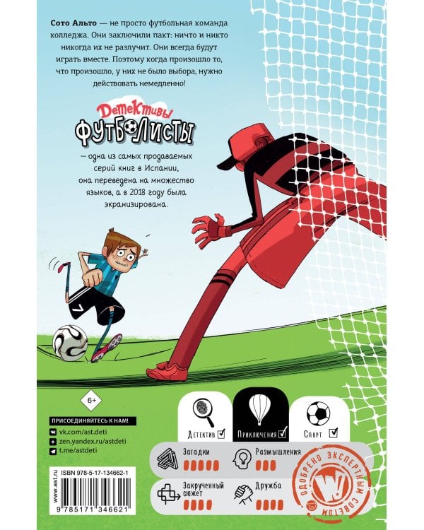 Детективы-футболисты. Загадка спящих арбитров