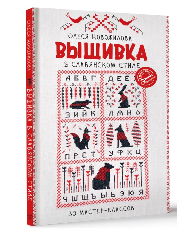 Вышивка в славянском стиле