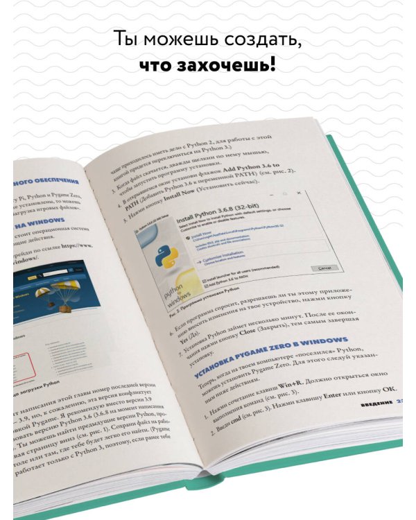 Миссия: Python. Создаем игры вместе с детьми