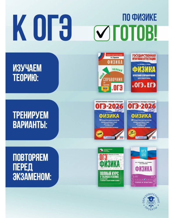 Физика. Краткий справочник для подготовки к ОГЭ и ЕГЭ