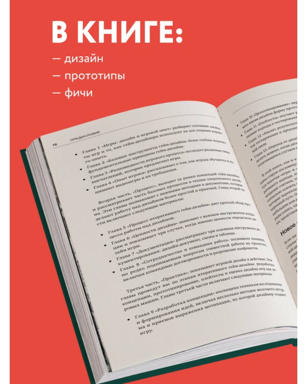 Игры: дизайн и игровой опыт. Все об итеративной разработке игр