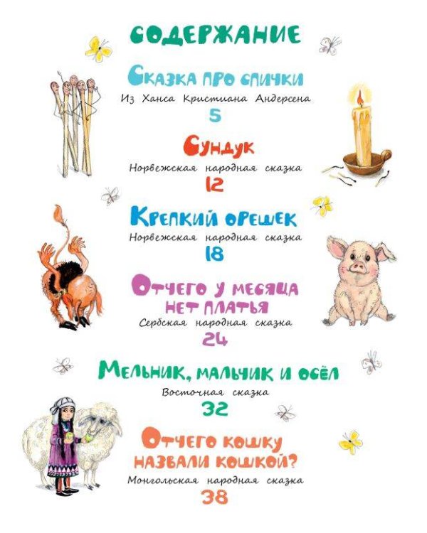 Отчего кошку назвали кошкой? Сказки народов мира