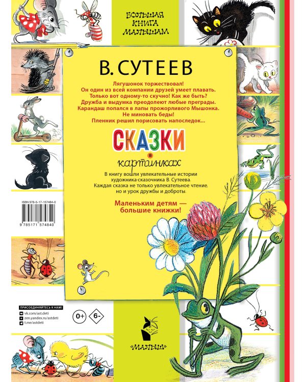 Сказки в картинках