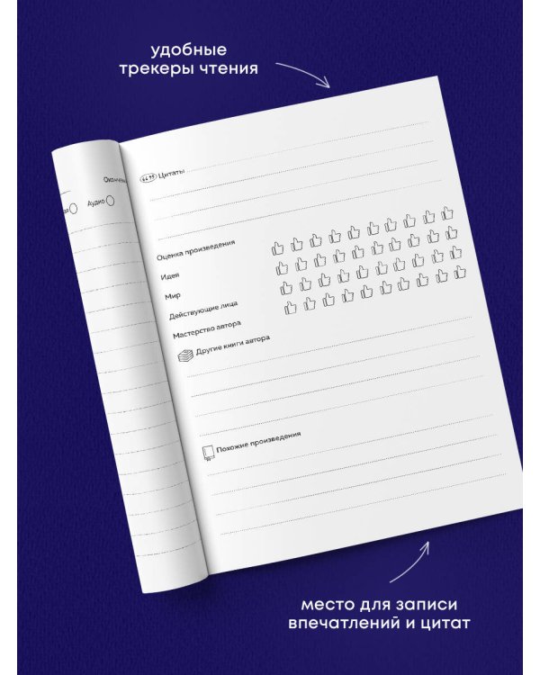 Читательский дневник для взрослых. Ван Гог (48 л., мягкая обложка)