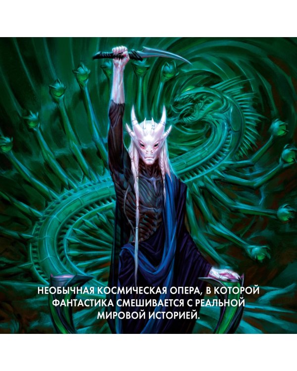 Пожиратель Солнца. Книга 3. Демон в белом