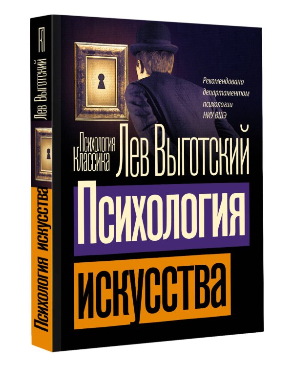 Психология искусства
