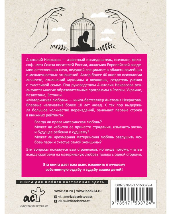 Материнская любовь