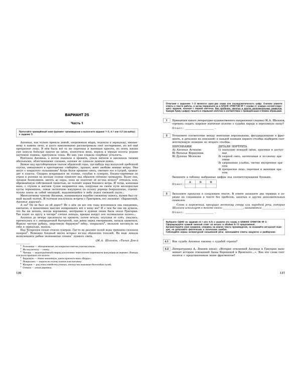 ЕГЭ-2025. Литература. Тренировочные варианты. 30 вариантов
