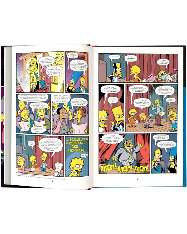 Симпсоны. Антология. Том 4