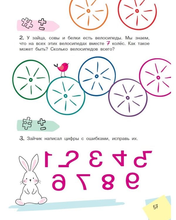 Научиться думать может каждый. ТРИЗ игры и задания для детей 5-7 лет