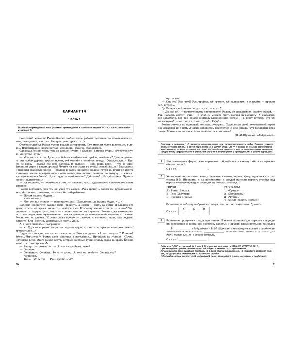 ЕГЭ-2025. Литература. Тренировочные варианты. 30 вариантов