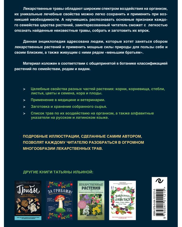Про травы. Сбор, заготовка и применение