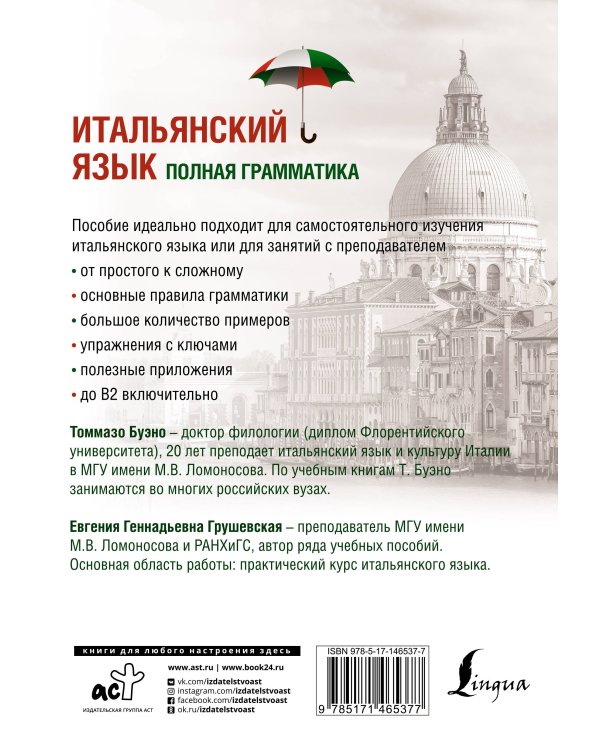 Итальянский язык. Полная грамматика