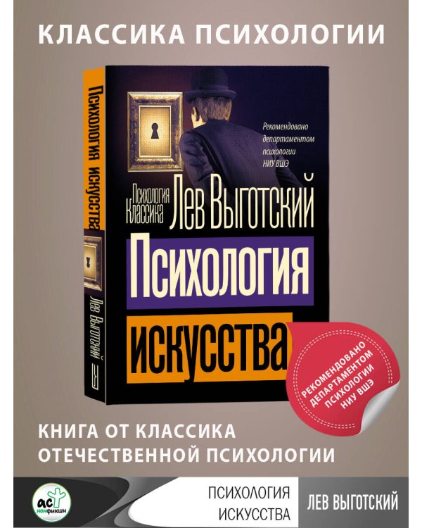 Психология искусства