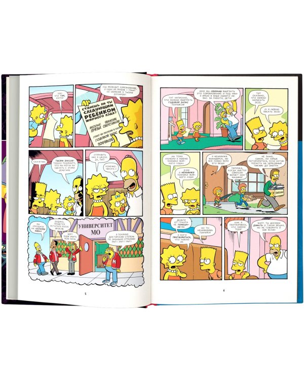 Симпсоны. Антология. Том 4