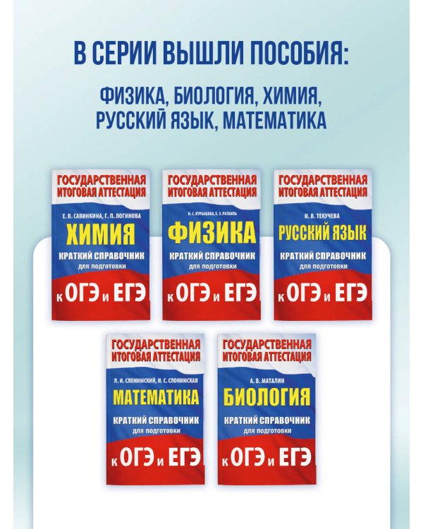 Физика. Краткий справочник для подготовки к ОГЭ и ЕГЭ