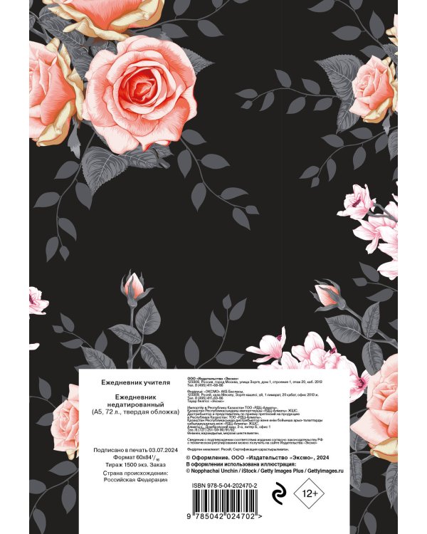 Ежедневник учителя. Учитель — человек, который может делать трудные вещи легкими (А5, 96 л., твердая обложка)