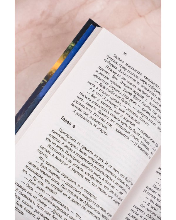 Ведьмина ночь