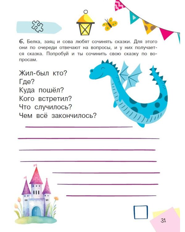 Научиться думать может каждый. ТРИЗ игры и задания для детей 5-7 лет