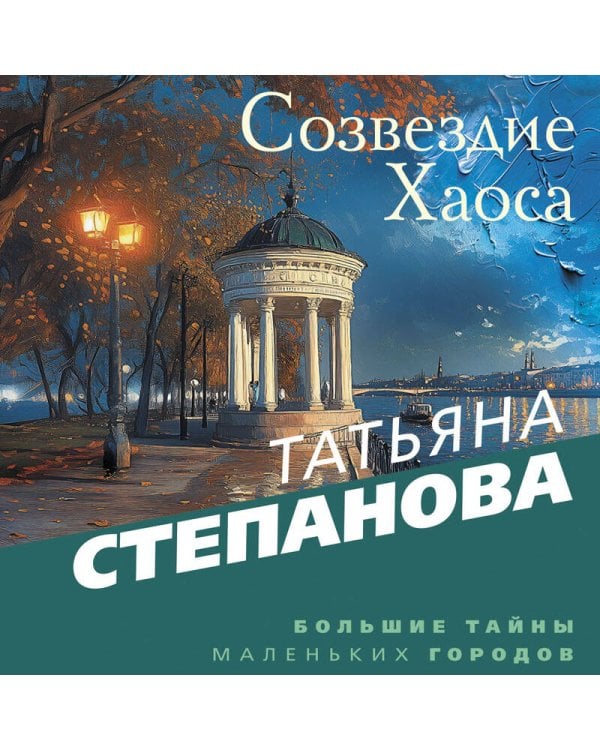 Созвездие Хаоса