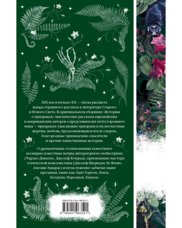 Набор: Элегантная мистика (из 4-х книг: "Дракула", "Кармилла", "Ибо кровь есть жизнь", "Истории о призраках")