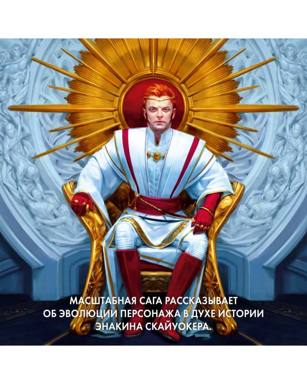 Пожиратель Солнца. Книга 3. Демон в белом