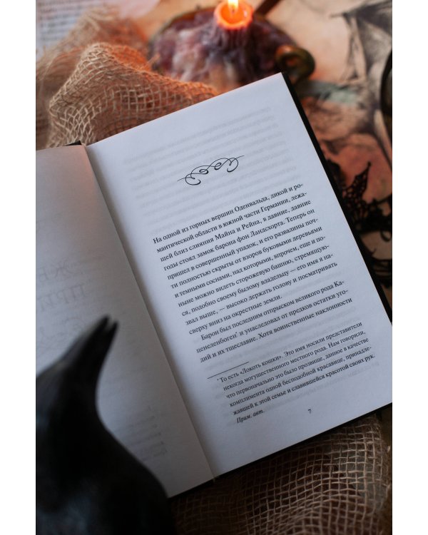 Легенда о Сонной лощине. Вечные истории