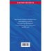 Жилищный кодекс РФ. В ред. на 2026 год с табл. изм. и указ. суд. практ. / ЖК РФ