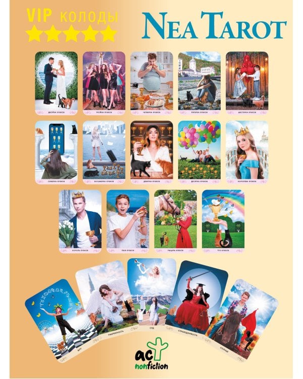 Таро: Сила Ведьмы. Управляй реальностью, которая тебя окружает