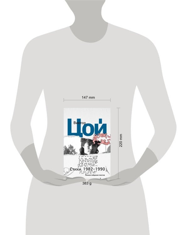 Стихи. 1982-1990. Полное собрание текстов