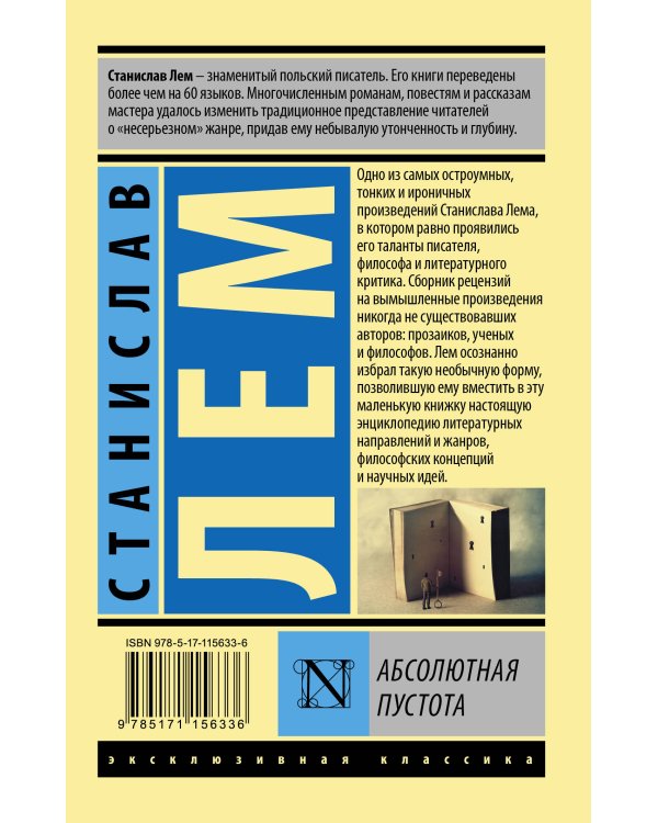 Абсолютная пустота