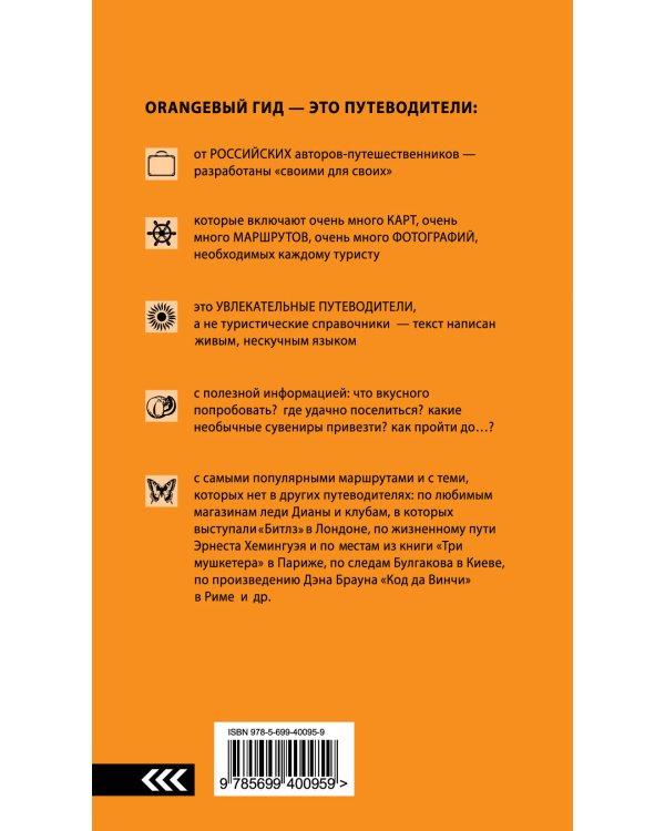 Гоа: путеводитель. 2-е изд.