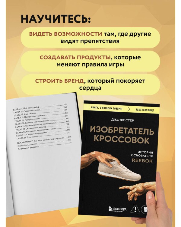 Изобретатель кроссовок. История основателя Reebok (переупаковка)