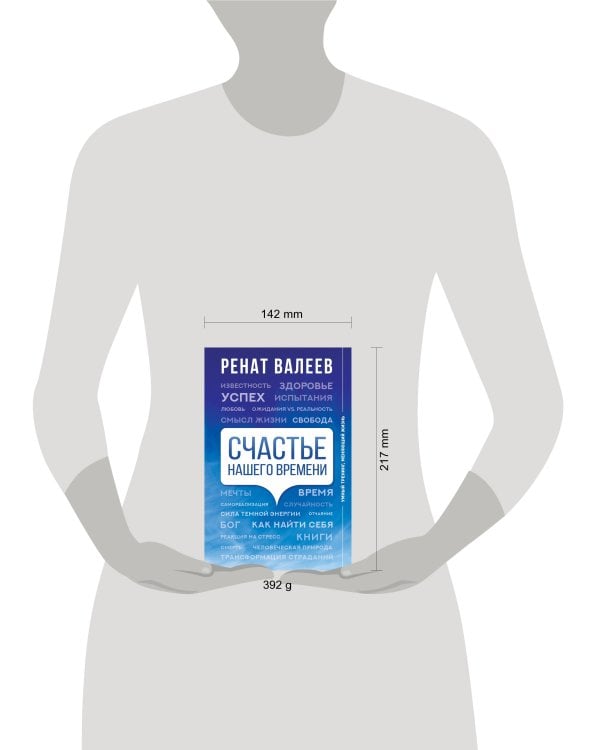 Счастье нашего времени