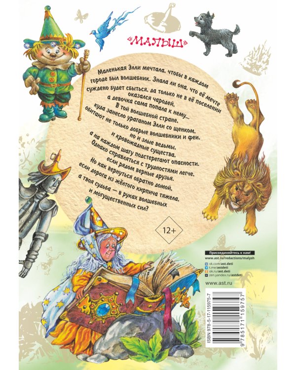 Волшебник Изумрудного города