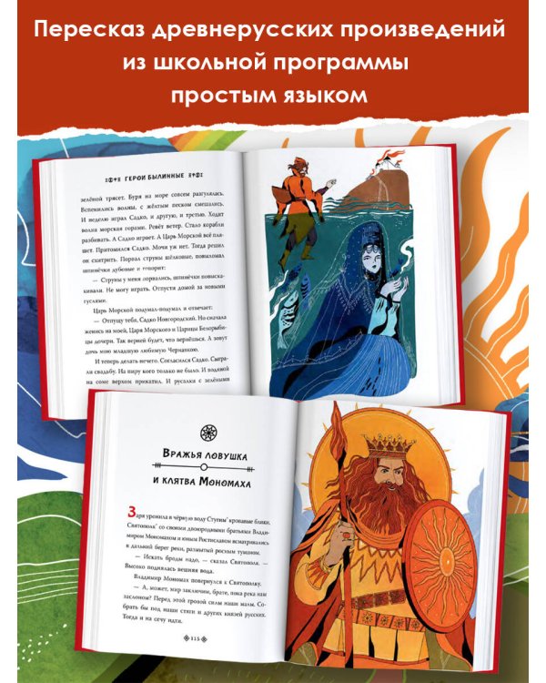 Герои Древней Руси