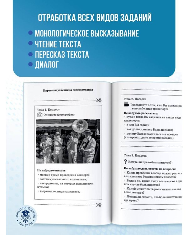 ОГЭ. Русский язык. Подготовка к итоговому собеседованию перед основным государственным экзаменом