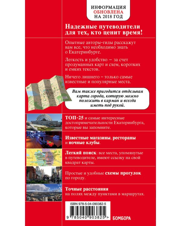 Екатеринбург. 2-е изд., испр. и доп.