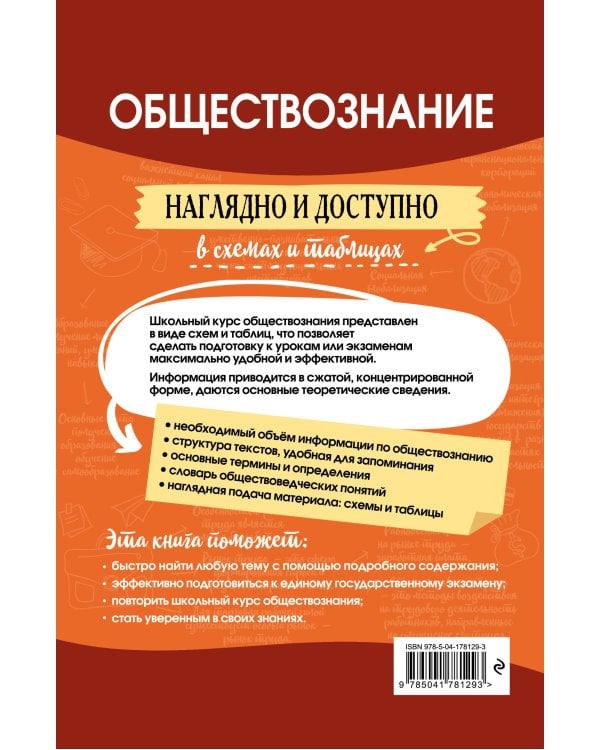 Обществознание: наглядно и доступно