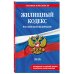 Жилищный кодекс РФ. В ред. на 2026 год с табл. изм. и указ. суд. практ. / ЖК РФ